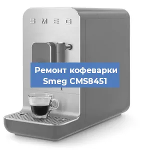 Ремонт помпы (насоса) на кофемашине Smeg CMS8451 в Челябинске
